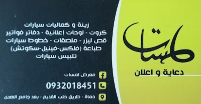 مركز لمسات لزينة السيارات