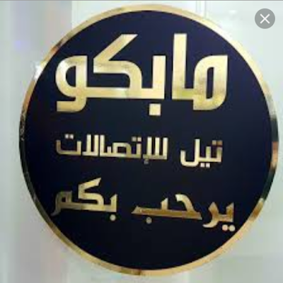 مركز مابكوتيل للإتصالات