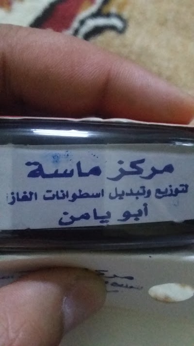 مركز ماسة