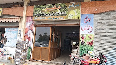 مركز مضر للبيض