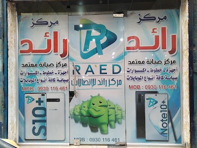 مركز رائد للاتصالات
