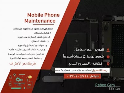 مركز ربيع للصيانة