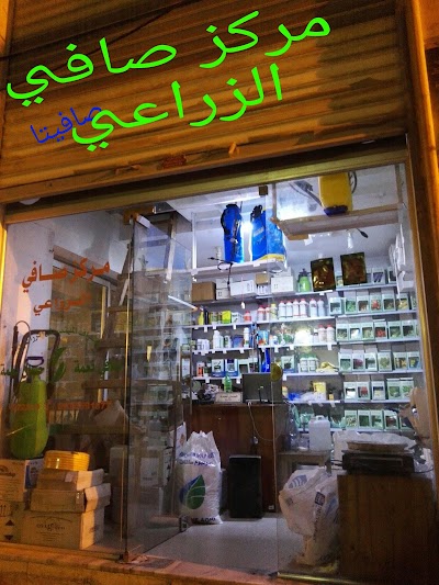 مركز صافي الزراعي
