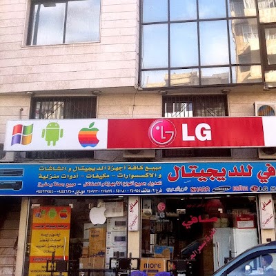 مركز صافي للديجيتال