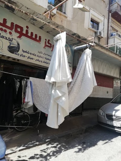 مركز سنو بيرد لخدمات التنظيف