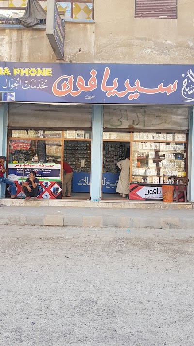 مركز سيريافون للإتصالات
