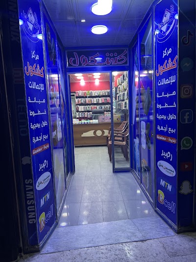 مركز تكرام شوربك