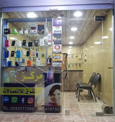 مركز تقرق للاتصالات