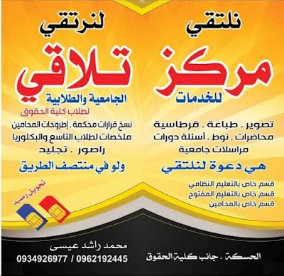 مركز تلاقي
