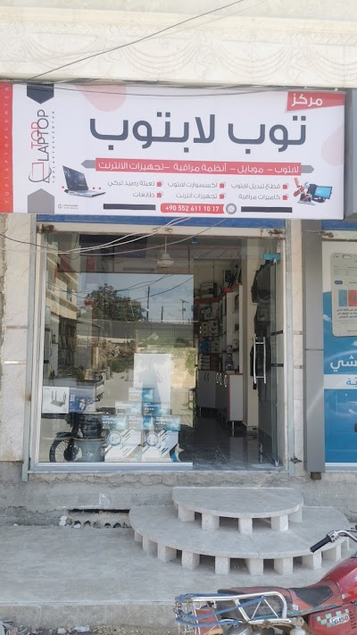 مركز توب لابتوب