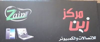 مركز زين للاتصالات والكمبيوتر