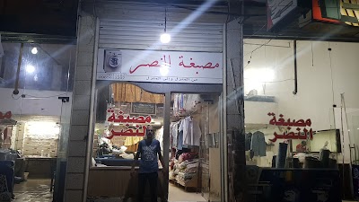 مصبغة النصر