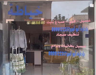 مصبغة الورد