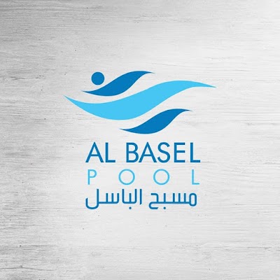 مسبح الباسل الاذقية