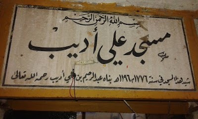 مسجد علي أديب