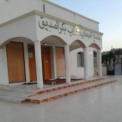 مسجد ابو بكر الصديق