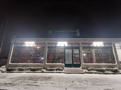 مشاتل الحليوا Hleiwa Nurseries