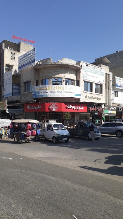مشفى العطاء الجراحي التخصصي