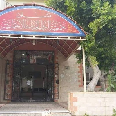 مشفى الجمعية