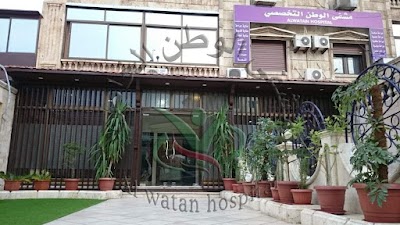 مشفى الوطن الخاص