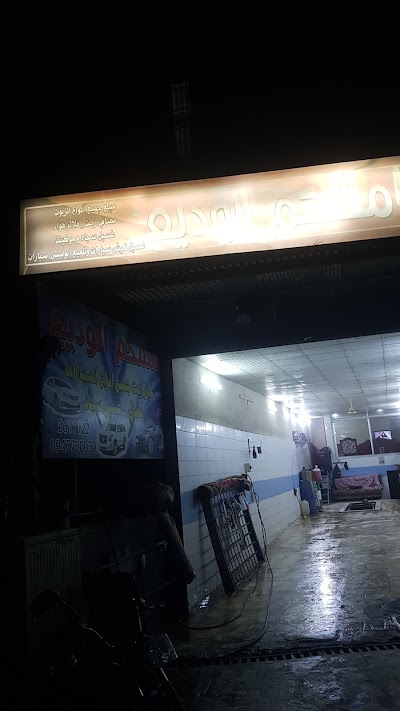 مشحم الوديع