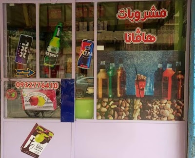 مشروبات هافانا