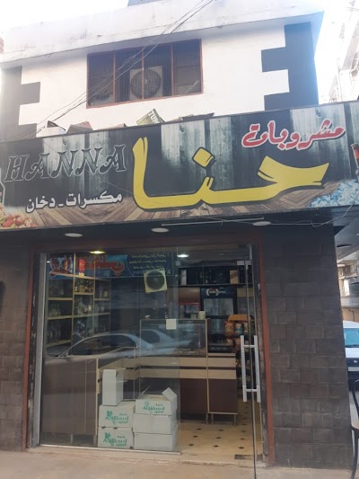 مشروبات حنا
