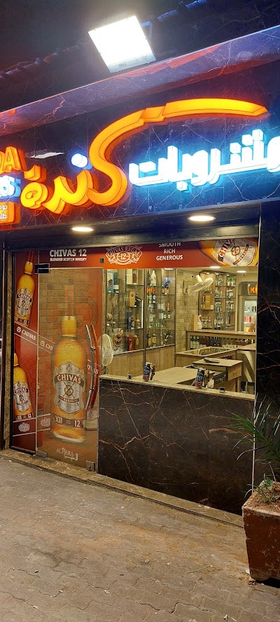 مشروبات كندة 2