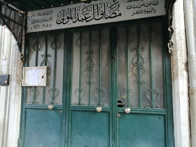 مصلى أل عبد المولى