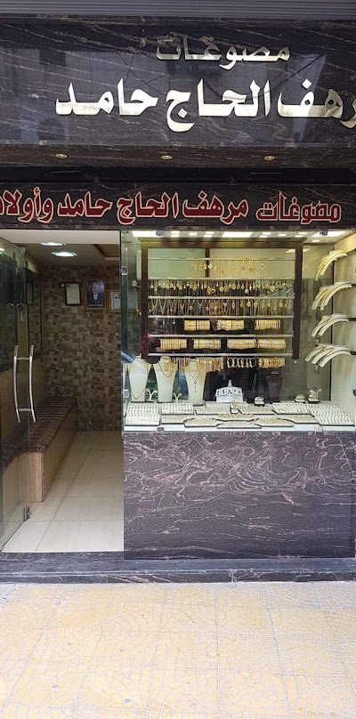 مصوغات ومجوهرات أبناء مرهف الحاج حامد