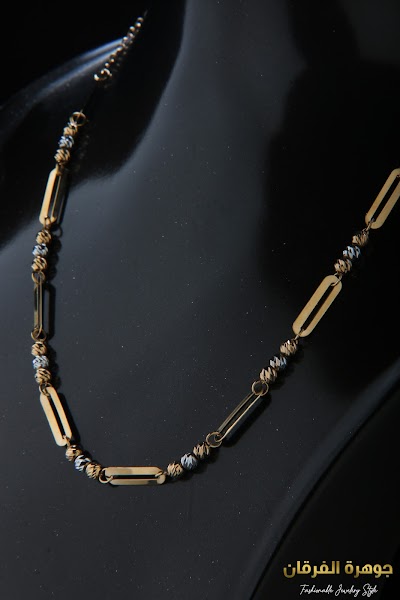 مصوغات ومجوهرات جوهرة الفرقان