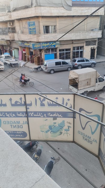 مستوع المجد لطب الأسنان