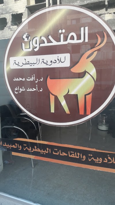 مستودع العلاء للادوية البيطرية
