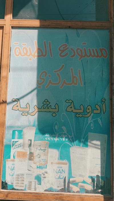 مستودع الطبقة المركزي