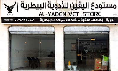 مستودع اليقين للأدوية البيطرية