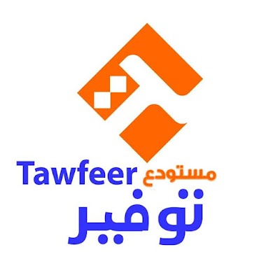 مستودعات التوفير