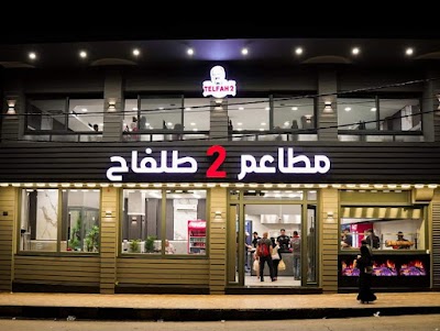 مطاعم طلفاح 2