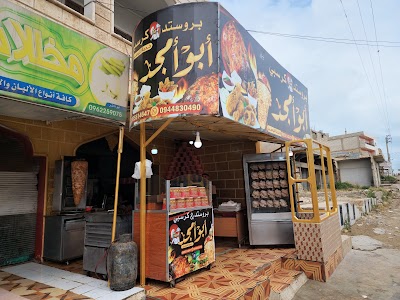 مطعم ابو امجد