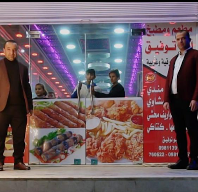 مطعم ابو توفيق