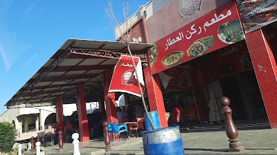 مطعم العطار للطازج