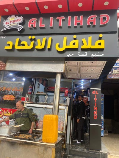 مطعم الاتحاد