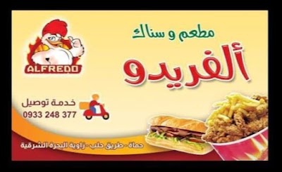 مطعم الفريدو