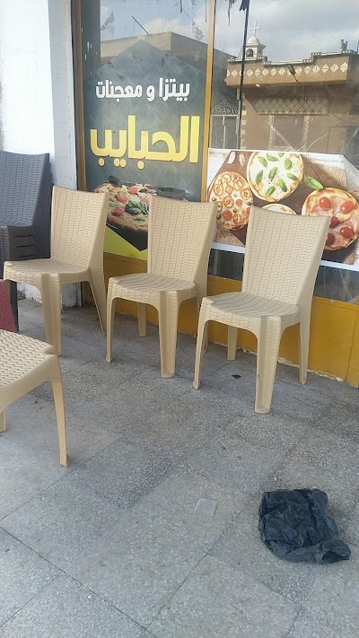 مطعم الحبايب للمعجنات