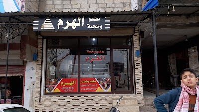 مطعم ألهرم