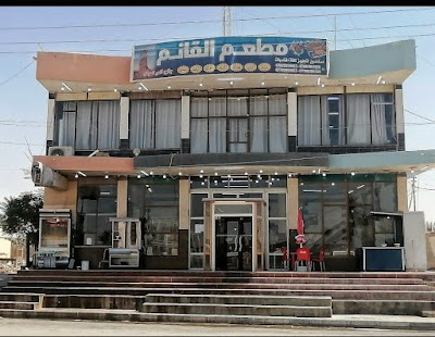 مطعم القائم