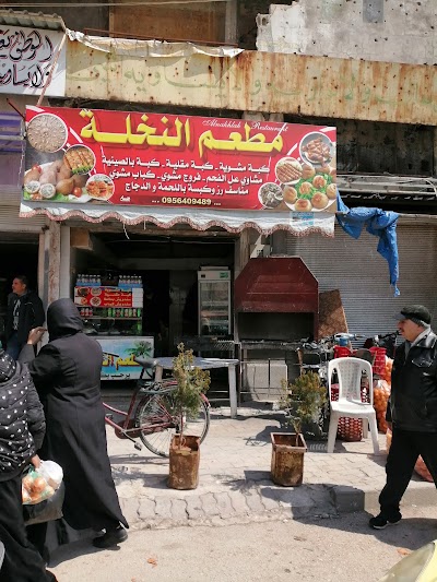 مطعم النخلة