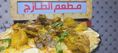 مطعم الطازج