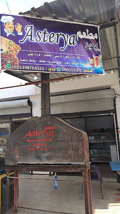 مطعم استيريا
