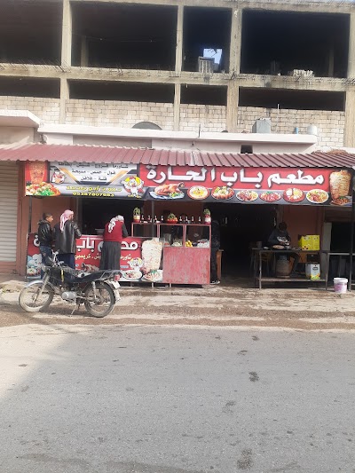 مطعم باب الحارة