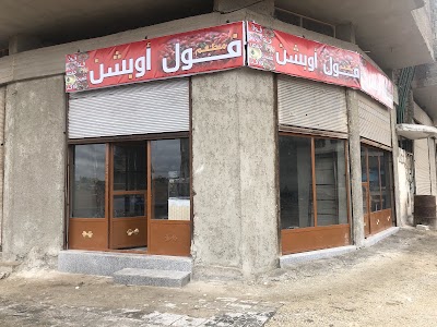 مطعم فول أوبشن